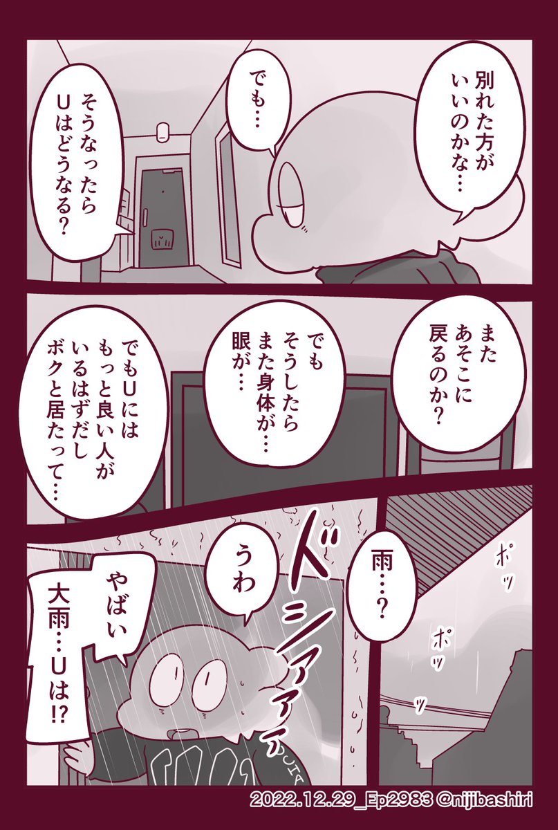 「ボクと夢のおしまいに」チュートリアル2 