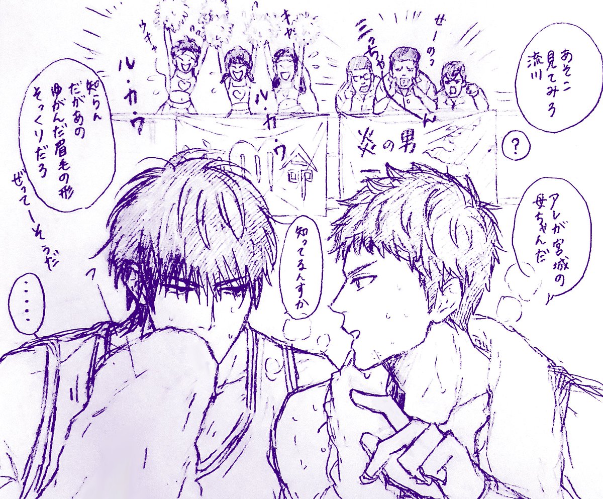 流と三
試合中しょーもない事言ってくる先輩 