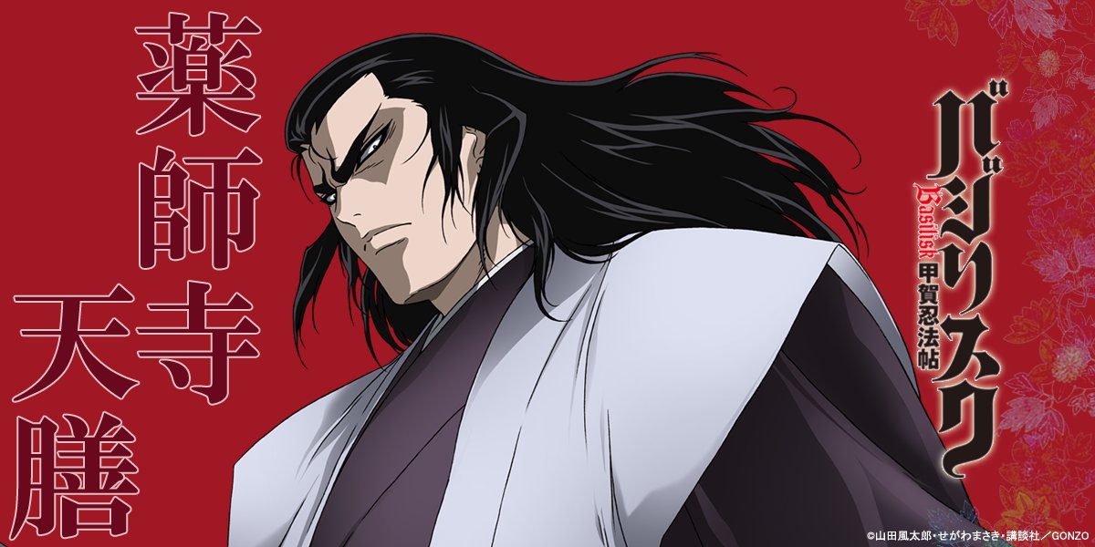 キャラ紹介⑮：薬師寺天膳】 ⚔️ 伊賀鍔隠れ衆の副頭領⚔️ 伊賀鍔