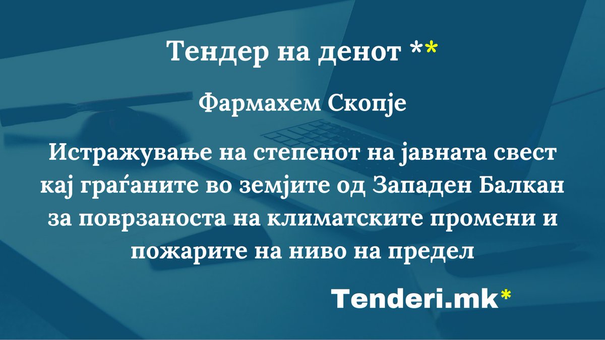 #tenderi_mk #tender_na_denot #InvitationForBids #farmahem #survey #westernbalkans #publicawareness #climatechanges #climatechangeawareness #fireawareness  tenderi.mk