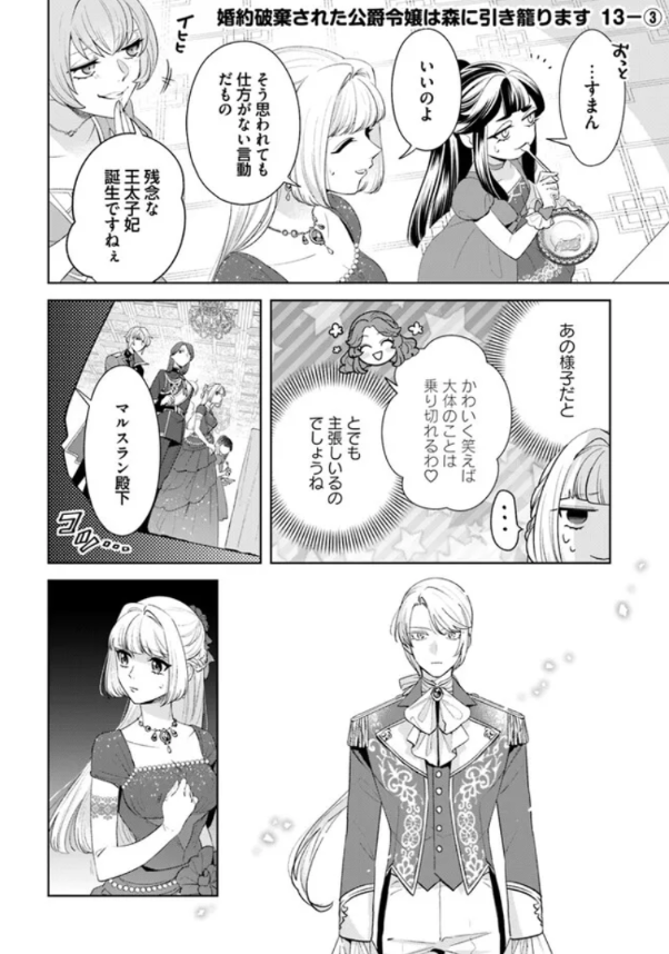 🌹最新話更新🌹 『 黒のグリモワールと呪われた魔女』13話-③.. | FLOS