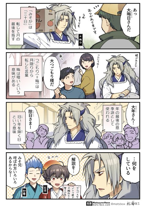 12月31日、呼び方いろいろ!

#拝啓暦の上から #創作 