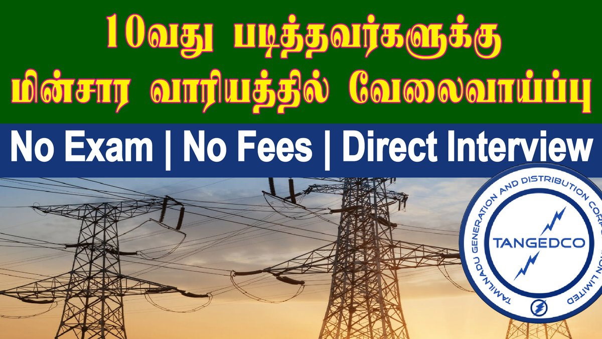 TN TANGEDCO Recruitments | Government Jobs | Jobs Today Tamilan |Govt Jo... youtu.be/oy3KoeAuiiQ