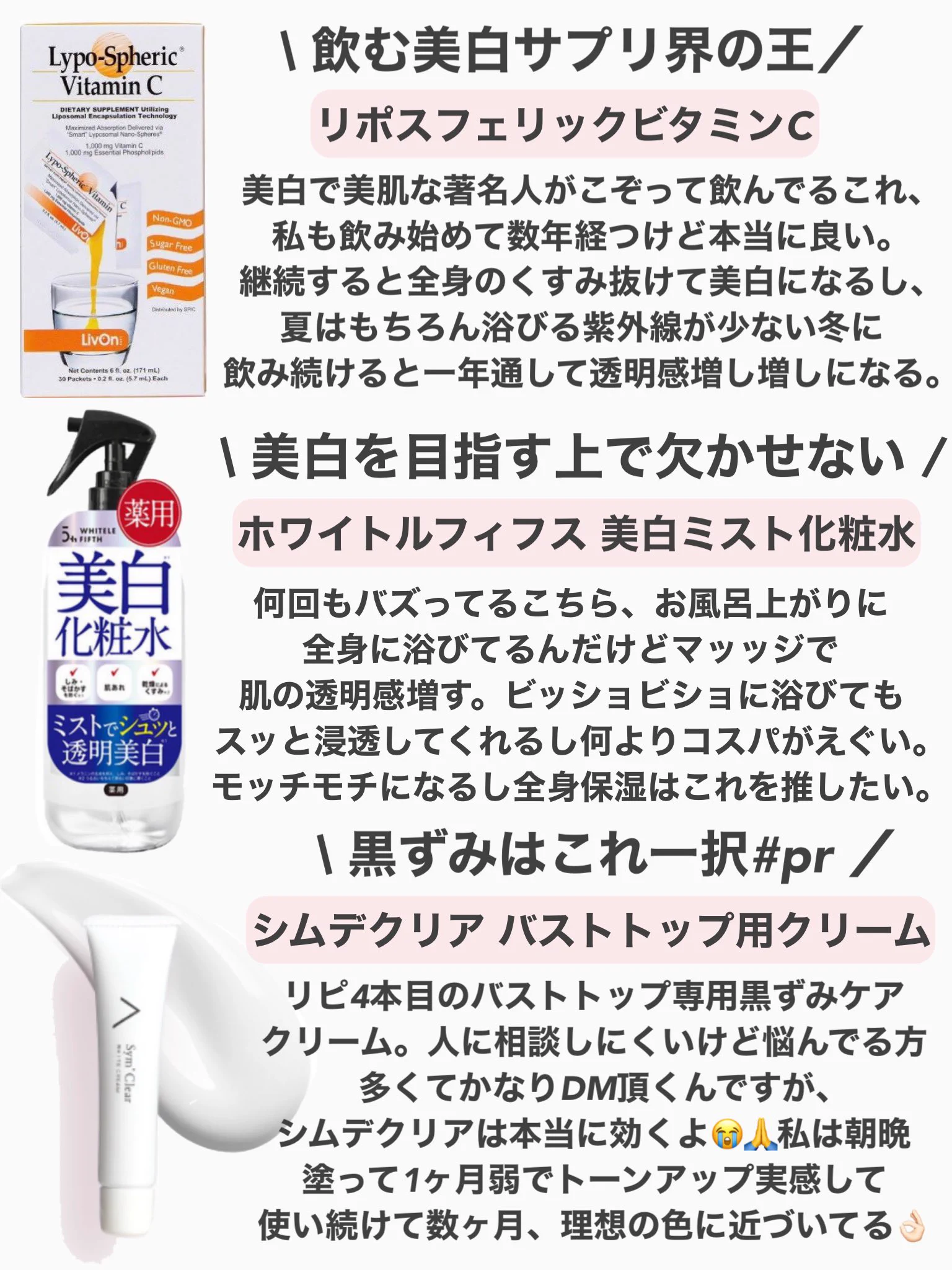 肌の白さを褒めて頂ける事が多い私の「美白特化ボディケアの全て」教えます。