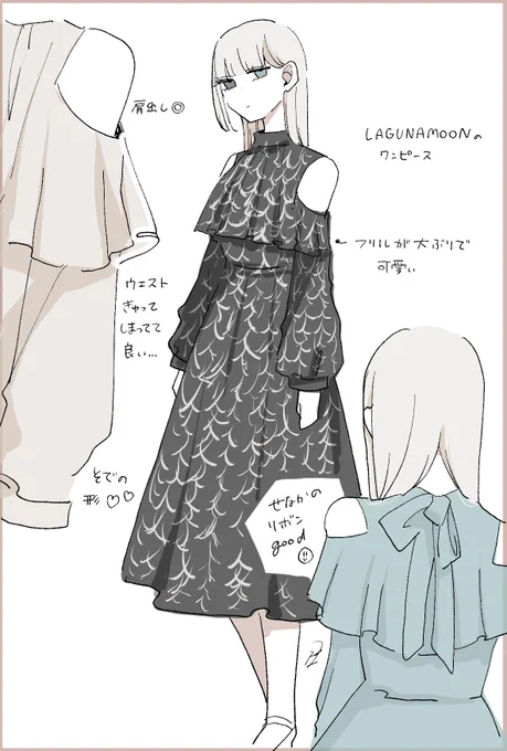 買った服可愛いっていう覚え書き 