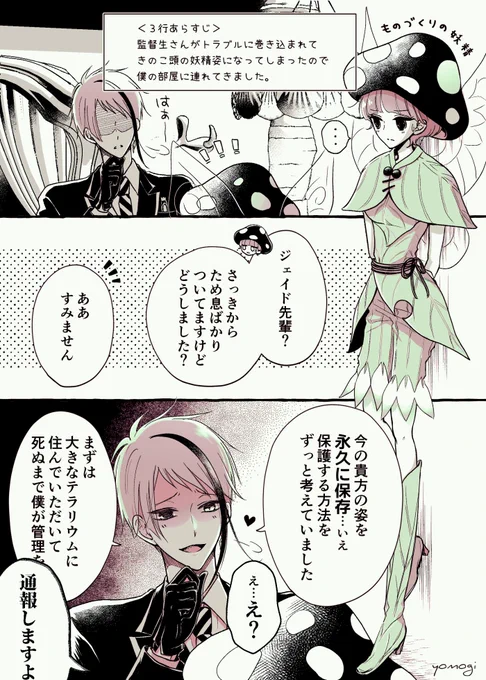 監がフェアガラに出てきた🍄頭の妖精の姿になっちゃう話|その①

ジェイ監♀🐬🌸 ※顔あり監督生/しゃべる
#twstプラス #twst_NL 