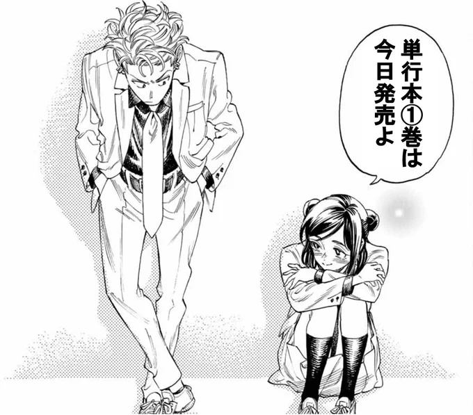 【赤羽骨子のカウントダウン】 単行本第①巻発売まで・・・  #赤羽骨子のボディガード