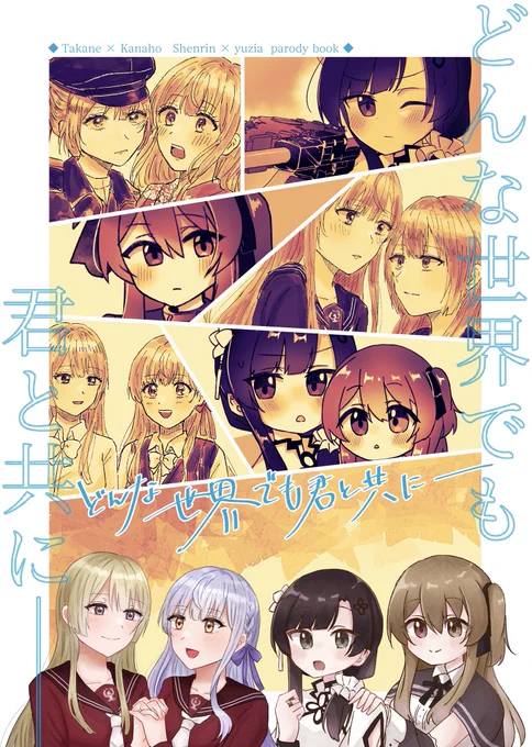 【新刊詳細】新刊「どんな世界でも君と共にー」サンプル代わりに本の紹介画像を作りました。ご参考にしてください!表紙と裏表紙も公開!! 