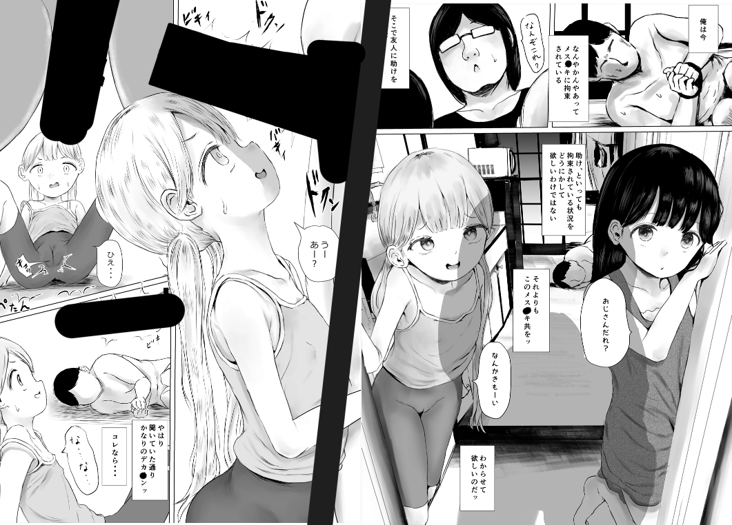 冬コミ新刊メスガキわからせ本のサンプルです。
その1 