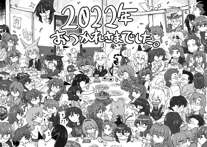 2022年もおつかれさまでした。
絵漫画を見てくださった皆様には感謝の限りです。
よろしければ来年もよろしくお願いします。 