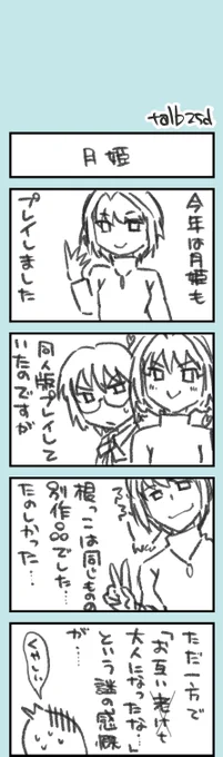 きょうのオタク日記。

月姫もプレイしたなあという思い出。

続編(後編)は何年待つことになるのかな……_(:3 」∠)_ https://t.co/ExvFxOCrSA 