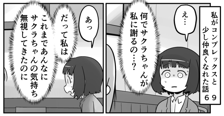 「私がコンプレックスと少し仲良くなれた話」
69回です。社内で起こったイジメ…それは

続きはこちらで読めます↓
https://t.co/yJZTbmn67L 
