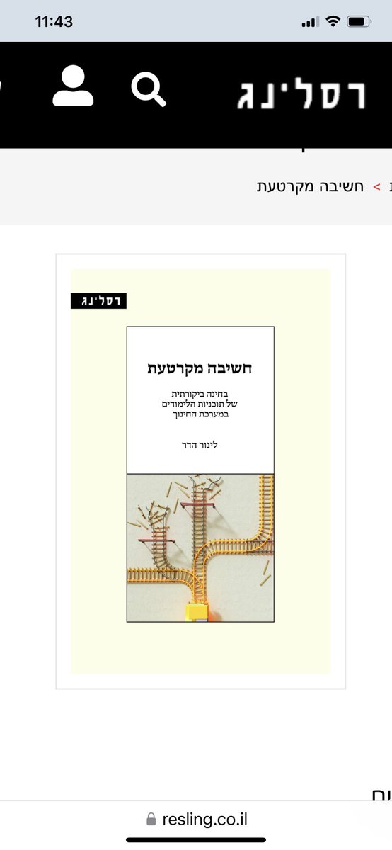 שמחה לבשר על הוצאת ספרי החדש בהוצאת רסלינג  resling.co.il/product/חשיבה-מקרטעת/