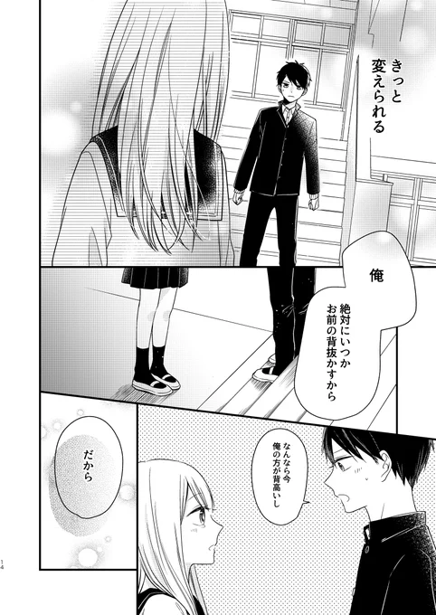 【創作】頼むから見おろすな…(4/4)終 