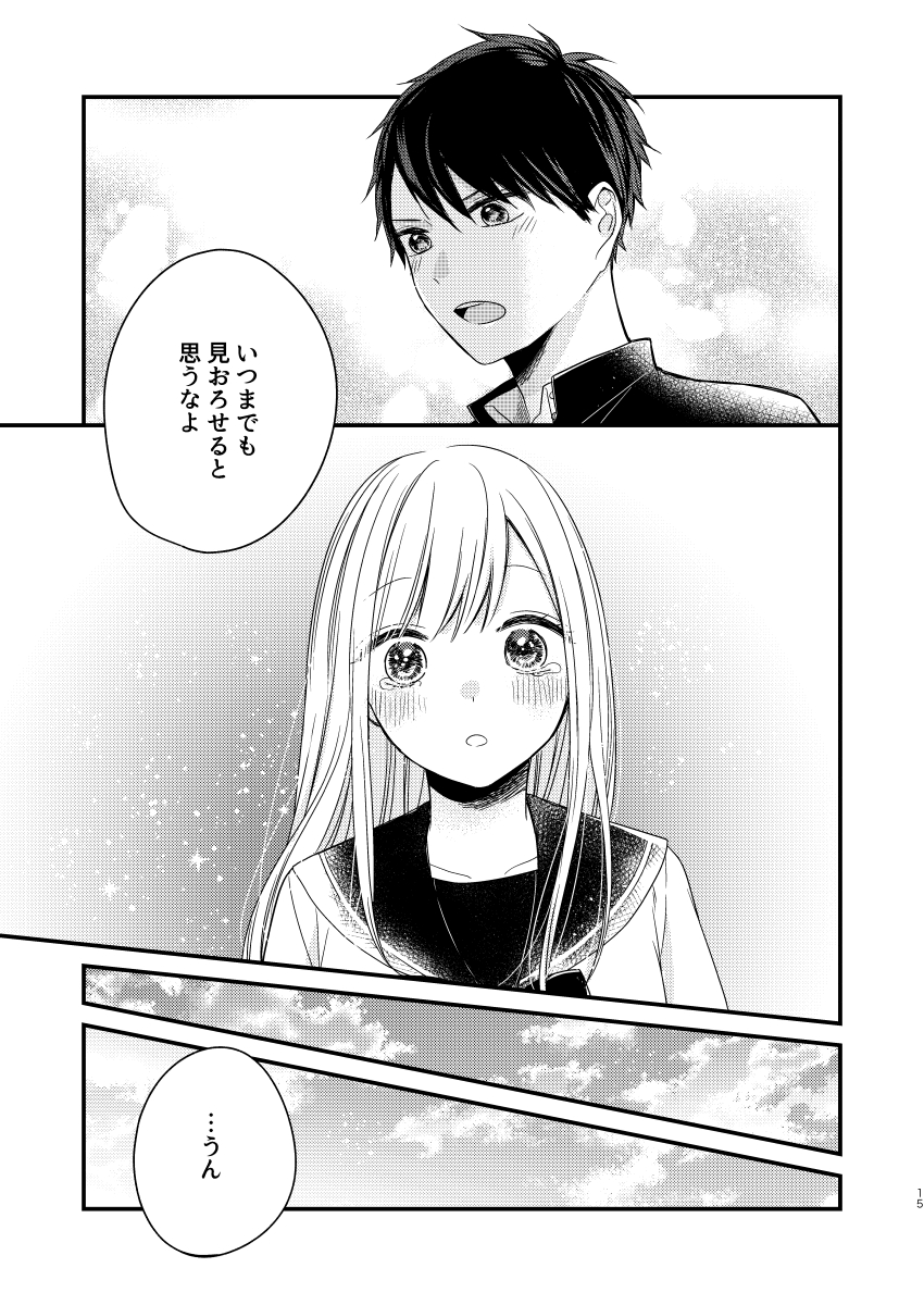 【創作】頼むから見おろすな…(4/4)終 