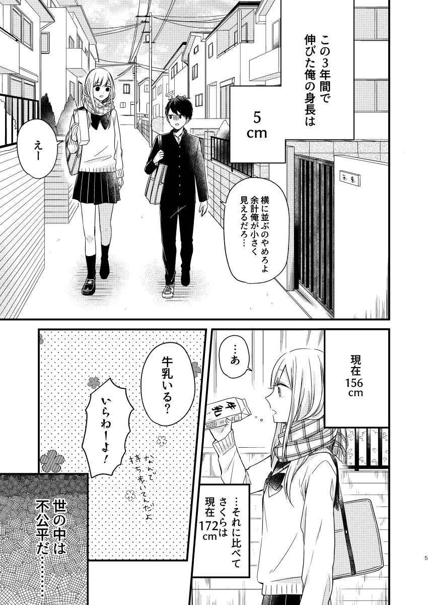 【創作】頼むから見おろすな…(1/4)
#漫画が読めるハッシュタグ 