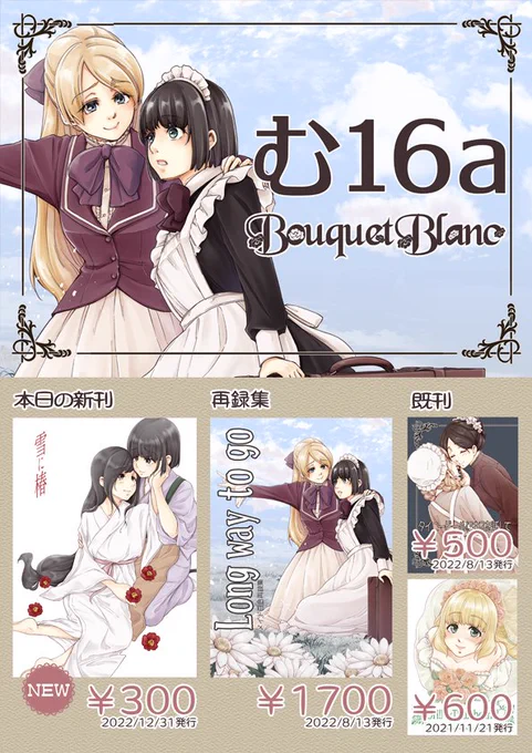 12/31 コミックマーケット101のおしながきとサークルカットです
新刊は女中さんとお嬢様の主従百合、既刊はメイド百合とかおやゆび姫の百合とか

コミケのWebカタログにもサンプルとかまとめて載せてます
よかったら見てやってくださいー
https://t.co/MeBhbZbPky 