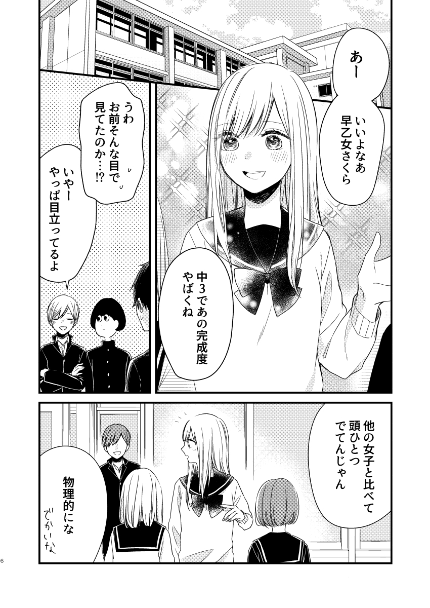 【創作】頼むから見おろすな…(2/4) 