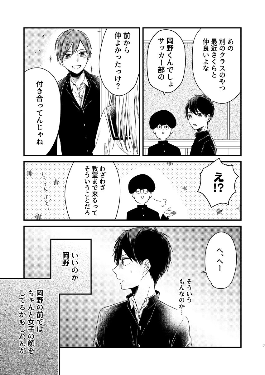【創作】頼むから見おろすな…(2/4) 