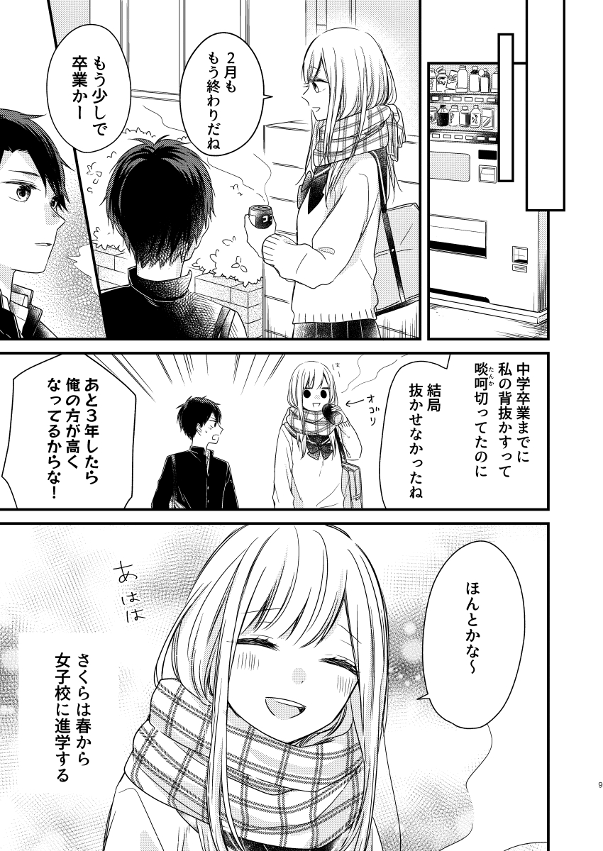 【創作】頼むから見おろすな…(2/4) 
