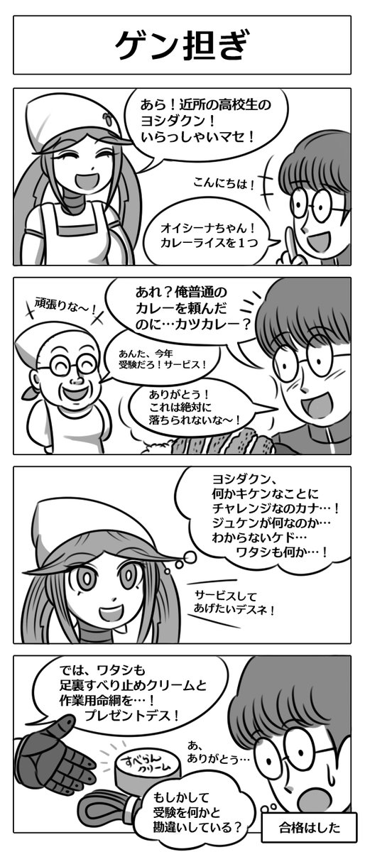 【ロボ娘開発日誌:ゲン担ぎ】
#4コマ漫画  #漫画が読めるハッシュタグ #ロボ娘 