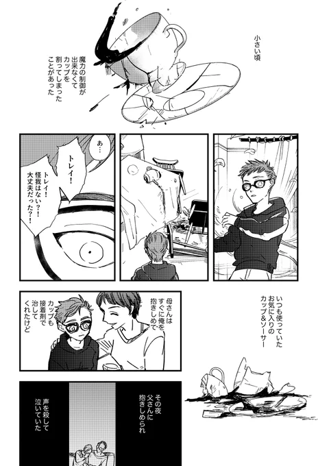 "普通"の子供が"普通"になるまで ①

※♣️過去捏造
※ロロくん🔔弟事件の影響と
 魔法教育についての独自解釈 
