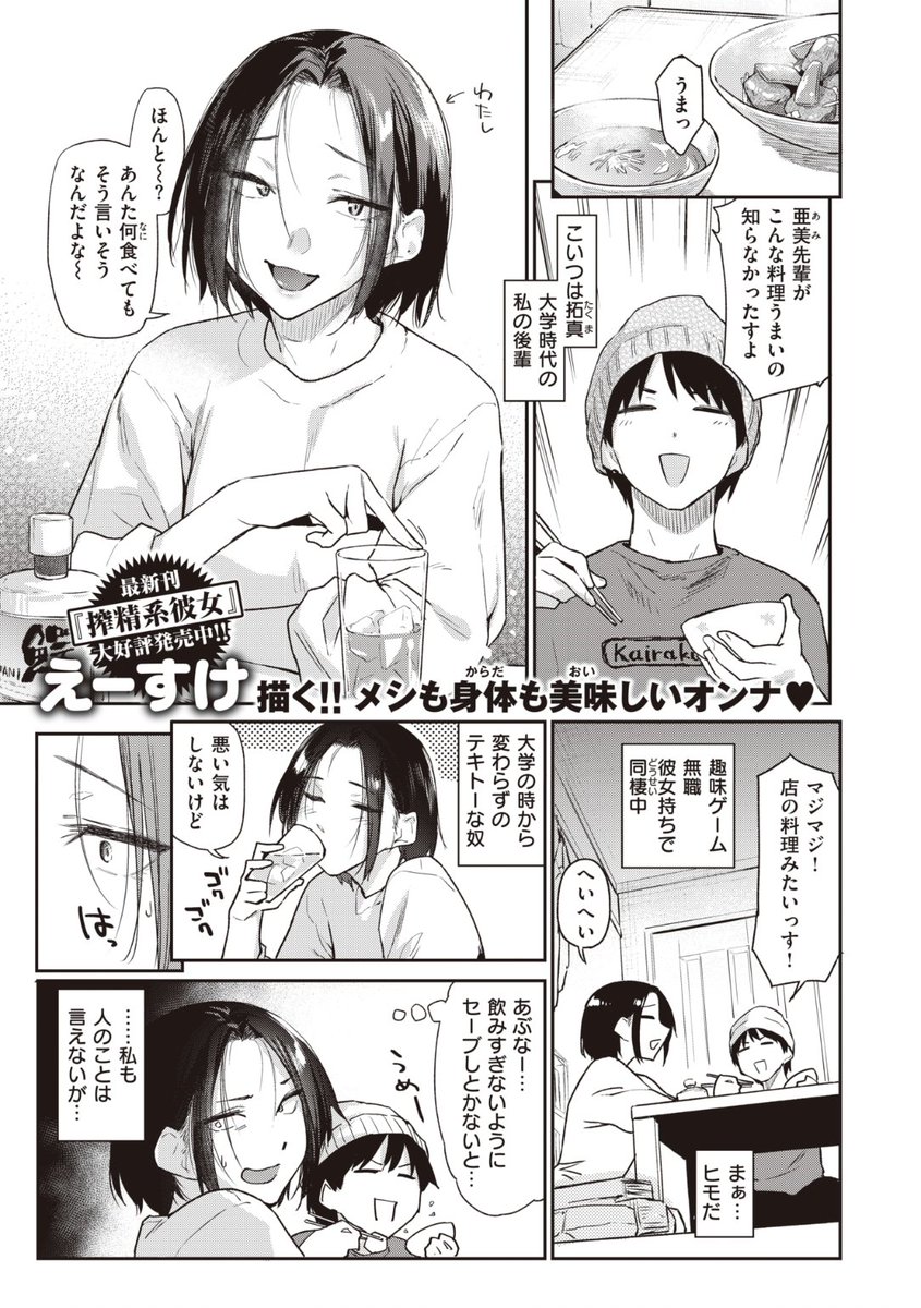 ✨本日のおすすめ✨
えーすけ先生
《つまみぐい》
快楽天 2023.02

ヒモをやっている大学の後輩と
バッタリ会って飲みすぎた結果🍻
ヤッちゃった...💕

続きはこちら▷https://t.co/i19G6FsAlX

※イメージ画像と実際の修正方法は異なります 