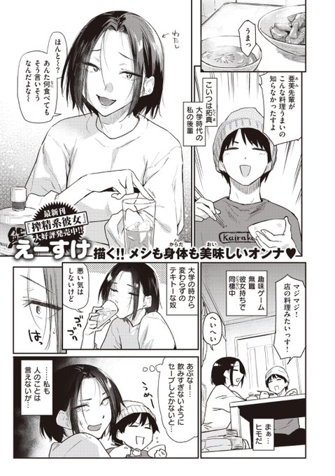 ✨本日のおすすめ✨
えーすけ先生
《つまみぐい》
快楽天 2023.02

ヒモをやっている大学の後輩と
バッタリ会って飲みすぎた結果🍻
ヤッちゃった...💕

続きはこちら▷https://t.co/i19G6FsAlX

※イメージ画像と実際の修正方法は異なります 