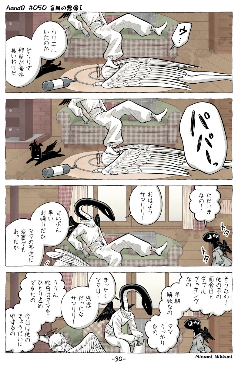 【創作漫画】AandD 50話
「盲目の悪魔Ⅰ」全編(8/10) #AandD 