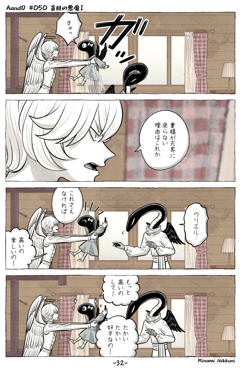 【創作漫画】AandD 50話
「盲目の悪魔Ⅰ」全編(8/10) #AandD 