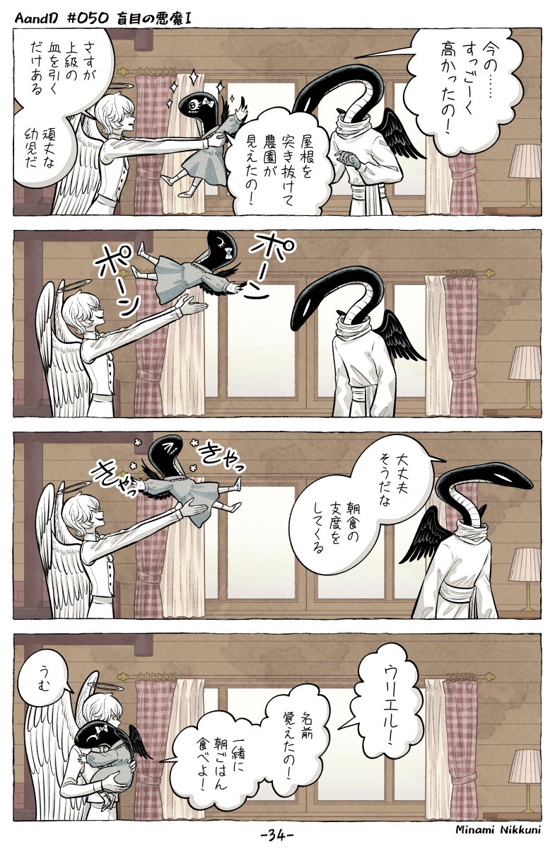 【創作漫画】AandD 50話
「盲目の悪魔Ⅰ」全編(9/10) #AandD 