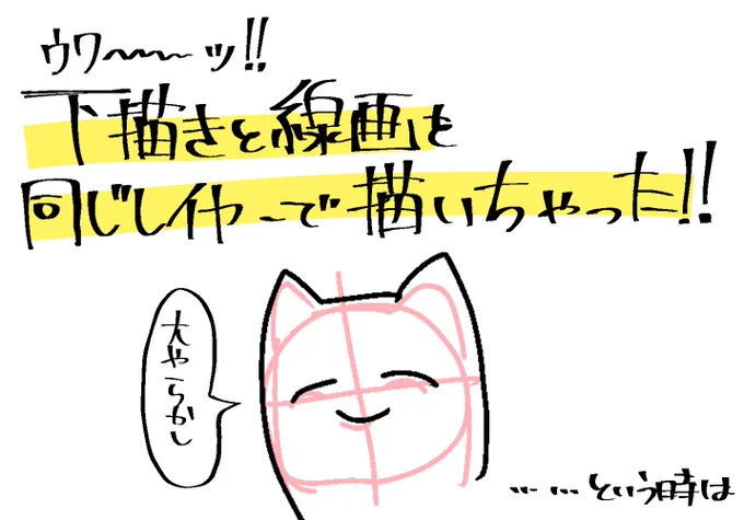 知っている人もいるけど知らない人も多い、知っておくと便利な「線画と下描き同じレイヤーに書いちゃった」人を救う方法です。お納めください。 