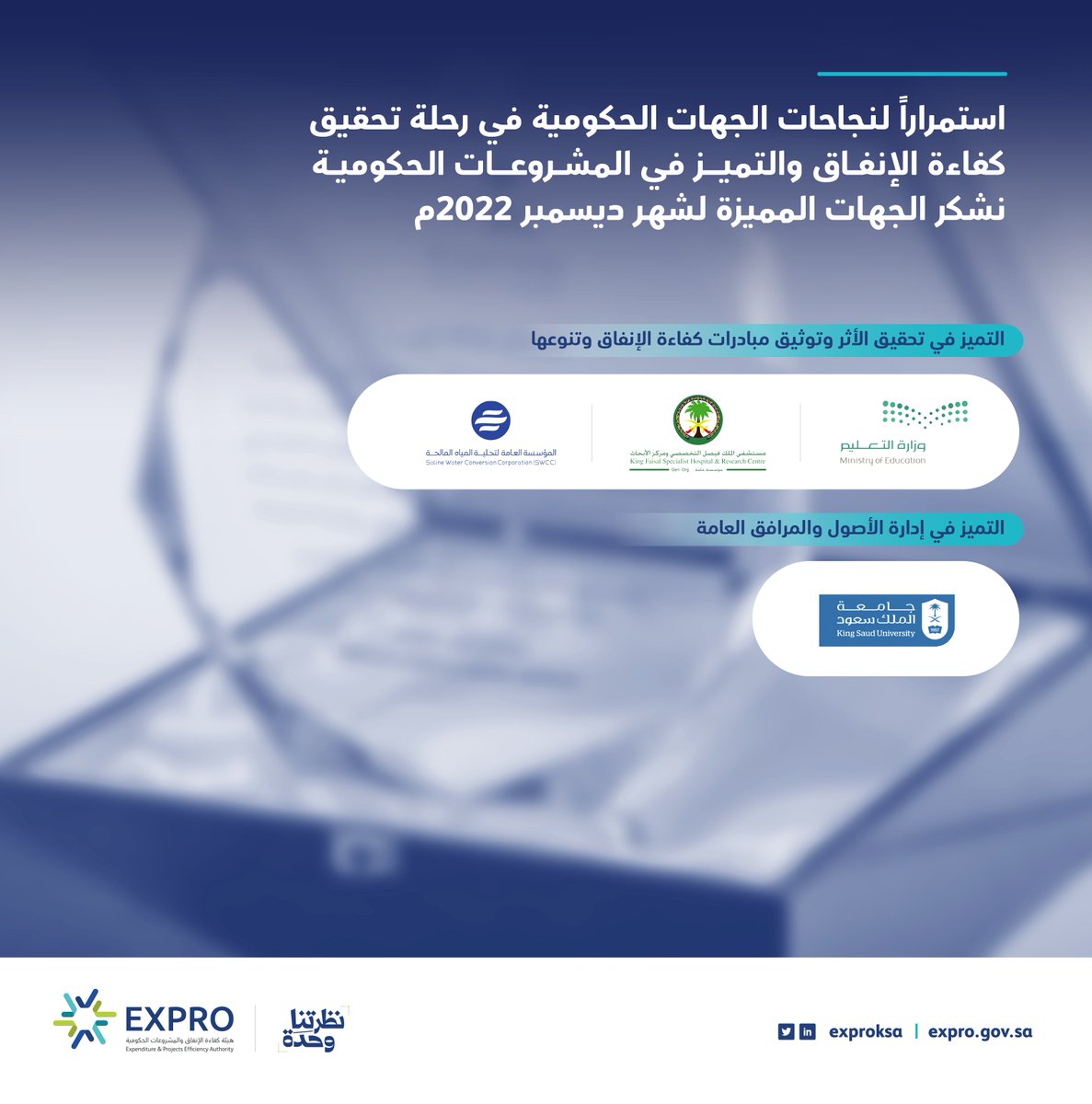 exproksa's tweet photo. تشكر #اكسبرو فرق كفاءة الإنفاق المميزة لشهر ديسمبر 2022. https://t.co/OeZRTLNEpu