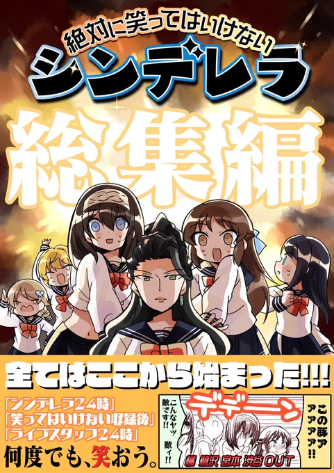 新刊その②
笑ってはいけないシンデレラ総集編
フルカラー132P 1000円

(1/6) 