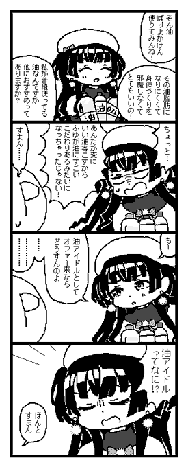 冬優子へのクリスマスプレゼントが油でびっくりしました 