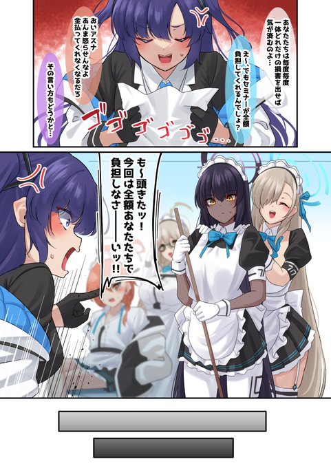 アスナとカリンがえっちなバイトする話(1/3)

#ブルアカ 