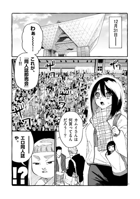 『うしろの正面カムイさん』最新話がマンガワンにて更新されました!👻

年末特別編ということで、閲覧フリーの短編マンガになっております〜!!

 #うしろの正面カムイさん 
https://t.co/uPA6AAUCPn 
