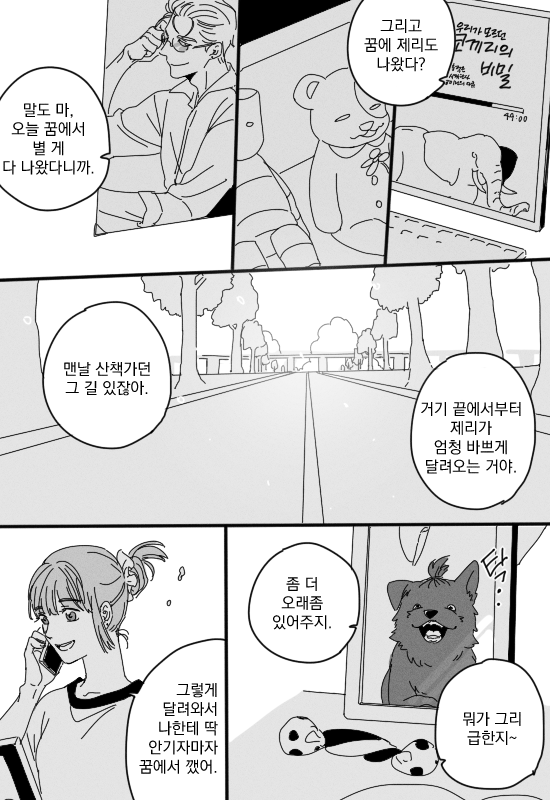 아주 찰나의 사랑 (2/2) 
