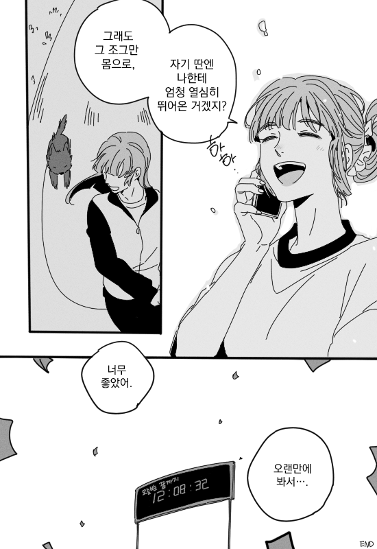 아주 찰나의 사랑 (2/2) 