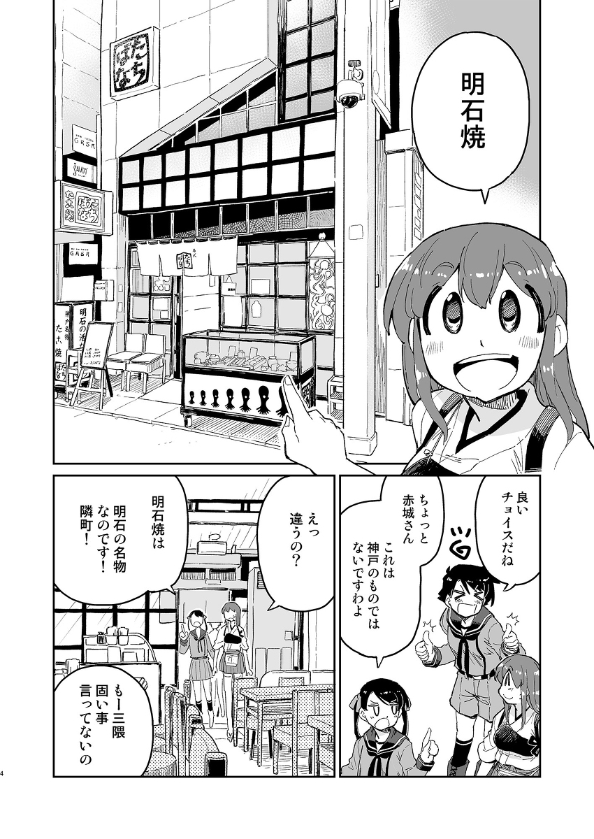 【C101新刊】赤城さんの神戸食べある紀行・後編サンプル #漫画 #艦隊これくしょん https://t.co/RmlOR3KIuP 