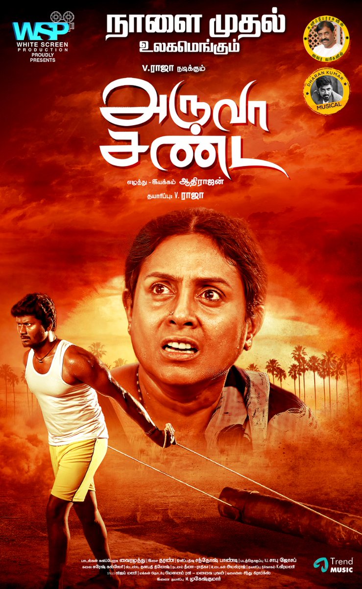 vraja_producer's tweet photo. நாளை முதல் உலக மெங்கும் திரையரங்குகளில் ஆவேசத்துடன்
இறங்குகிறது
அருவா சண்ட🔥🔥🥳🥳🥳
#whitescreenproduction #aadhirajan #aruvasanda #december2022 #trendmusic #worldwiderelease #manavaibhuvan #vairamuthulyrics #saranyaponvannan #vraja https://t.co/PmGB4vpPRf
