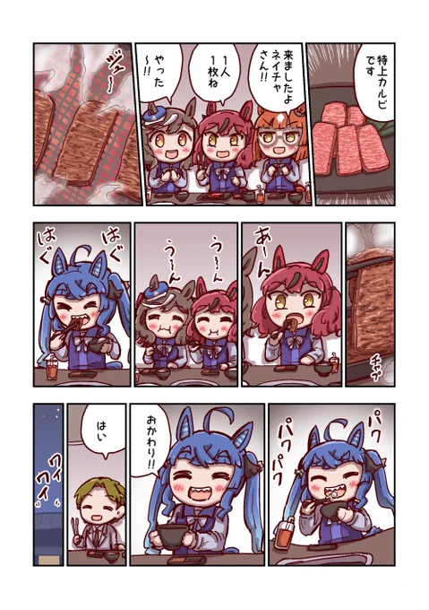 ツインターボと特上カルビ 