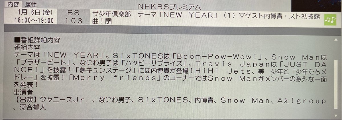 masakado66's tweet photo. ▪️TV
1/6(金)18:00〜 ザ少年倶楽部(NHK BSプレミアム)
Aぇ! group https://t.co/a0PW0DREF9