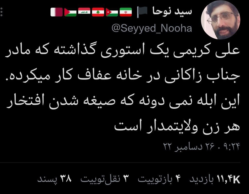 artii_st's tweet photo. ما میدونستیم ولی خودشون رسما اعلام کردن مادر خراب هستن

معلوم نیس خودش حاصل چندمین ولایت مداری مامانش بوده..:))

#مهسا_امینی 
#اعتصابات_سراسری https://t.co/h8wb3jn9Rk