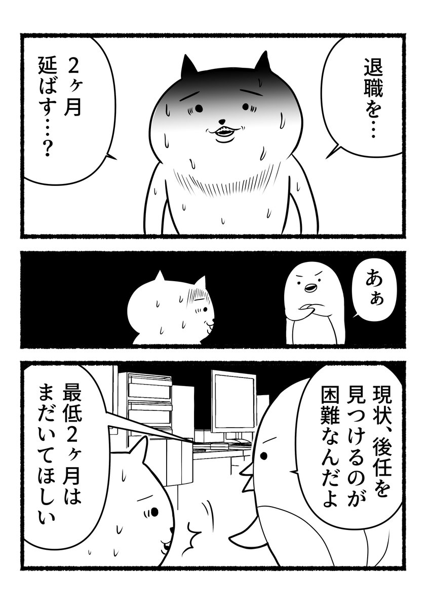 残業ねこにとって転職は、辞める方が大変だったという話。…少し間が空いてしまいましたが、ひっそりこっそりと続いております…! 