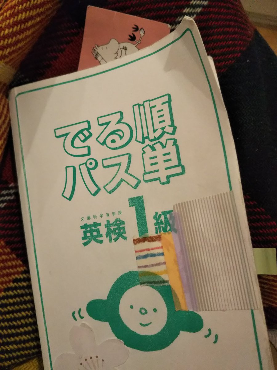 年の瀬を感じながらパス単🌱😌
#このひと時に感謝して