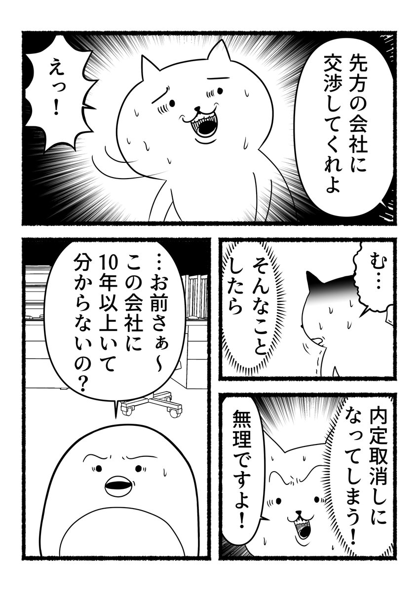 残業ねこにとって転職は、辞める方が大変だったという話。…少し間が空いてしまいましたが、ひっそりこっそりと続いております…! 