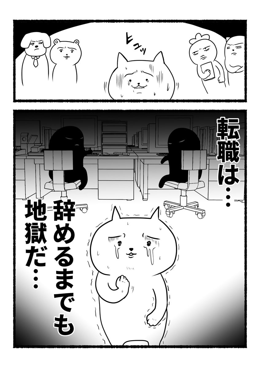 残業ねこにとって転職は、辞める方が大変だったという話。…少し間が空いてしまいましたが、ひっそりこっそりと続いております…! 