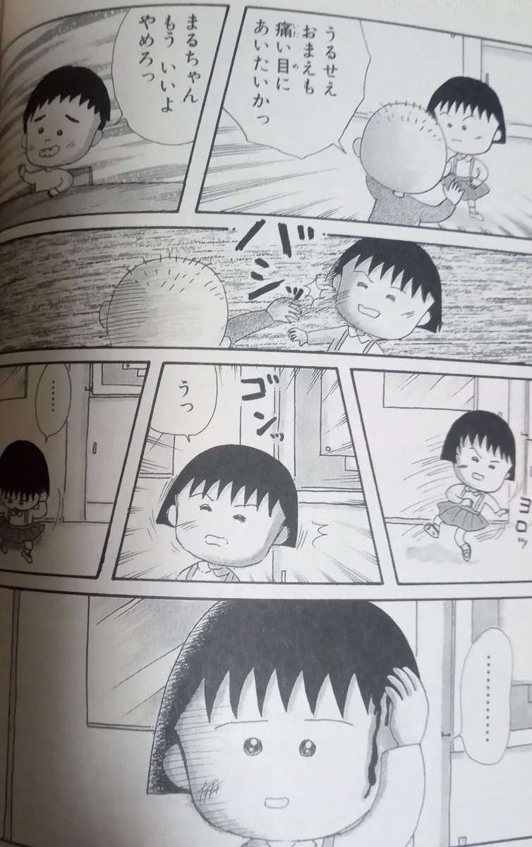 Miiverswitch's tweet photo. ちびまる子ちゃん85話『たかしくん』の巻より。
虐められっ子を庇って怪我を負うも、自分の痛みより家族が悲しむことを心配するまるちゃん。
虐めという行為の酷さをしっかり重く描いている。
さて、漫画やアニメでスカートめくりや覗き等のセクハラ性加害もこれくらい人を傷付け苦しめる物として↓ https://t.co/htwKDn9W9m