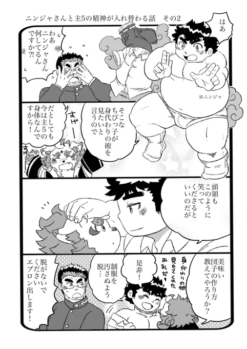 放サモ
ニンジャさんと主5の精神が入れ替わる話 その2
ニンジャさんサイド 